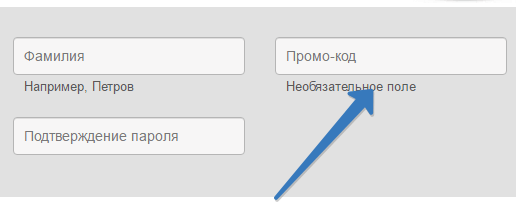 По-перше, вже при регістріціі ви можете ввести спеціальний код, щоб скористатися привілеями члена клубу