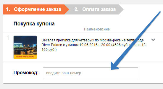 Просто почніть оформляти замовлення, а перед тим, як його оплатити, внесіть в поле номер