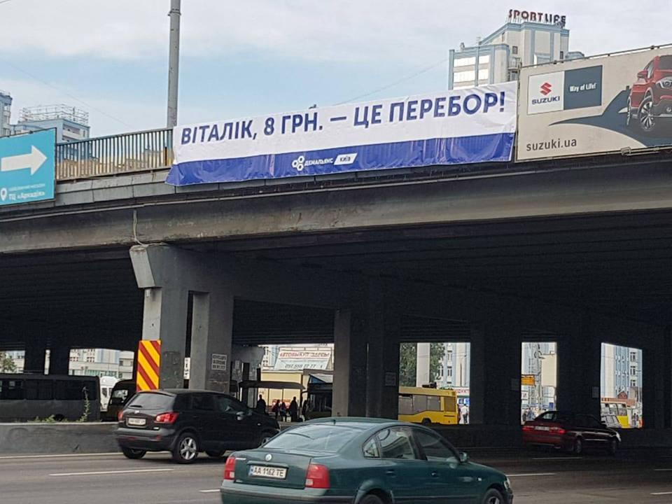 Один з таких банерів з'явився навпроти будівлі КМДА, однак через якийсь час його зняли