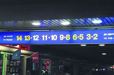 20 березня 2012, 09:00, Переглядів:   Київський вокзал