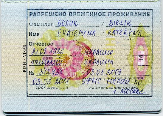 Почнемо з того, що продовження реєстрації затримується в РФ іноземного громадянина за місцем перебування не буде здійснено, якщо на те немає достатніх причин