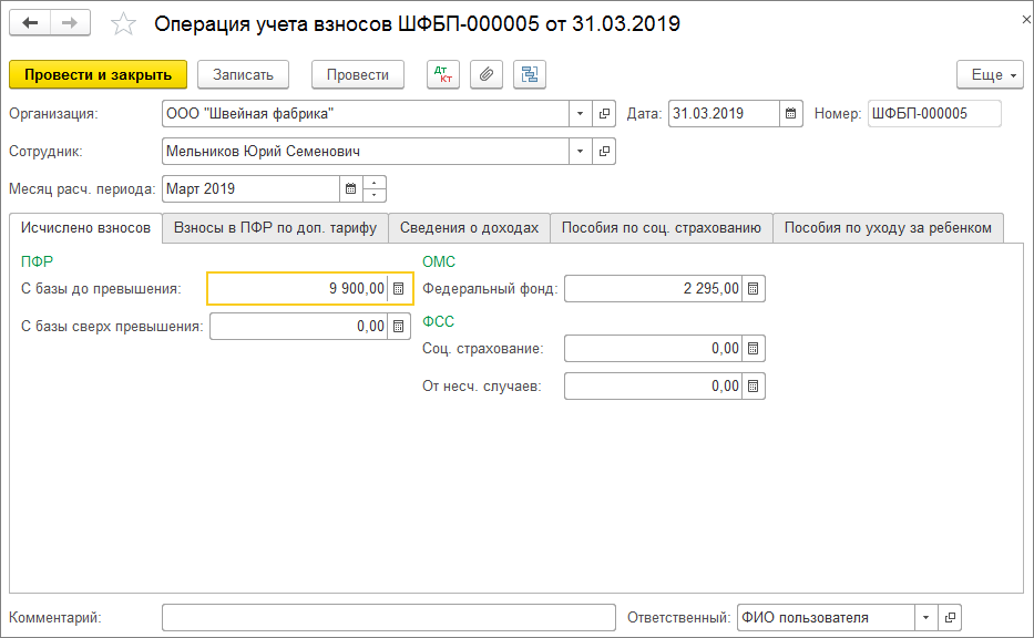 У нашому прикладі 13%;   в колонці Сума - вкажіть суму утриманого податку;   в колонці Код доходу - вкажіть код отриманого доходу з довідника Види доходів ПДФО;   в колонці Відокремлений підрозділ вкажіть підрозділ, якщо воно для цілей ПДФО вважається відокремленим