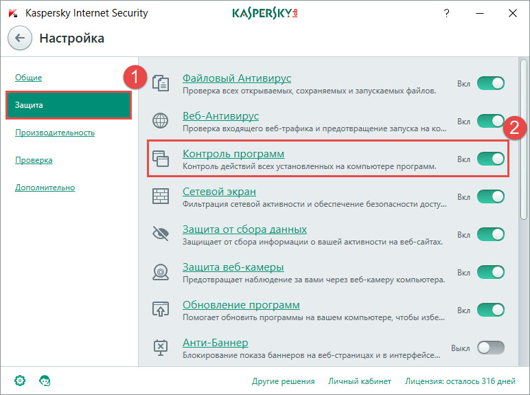 Відкрийте настройки Kaspersky Internet Security 2017 -> Захист -> Контроль програм