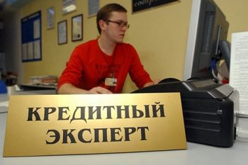 Для взяття кредиту під низький відсоток багато росіян вважають за краще звертатися в іноземні банки