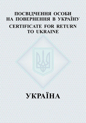 У разі втрати громадянином України закордонного паспорта під час перебування за кордоном необхідно звертатися в українське посольство або консульство для отримання посвідчення особи