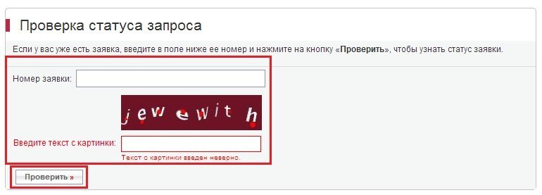 ru/wps/portal/cc_check_request_status можна ввести номер запиту